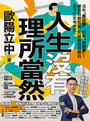 cover image of 人生沒有理所當然